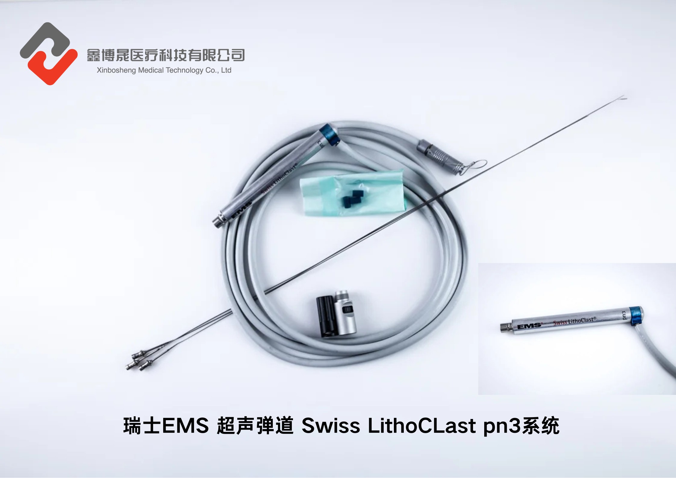 瑞士EMS 超声弹道 Swiss LithoCLast pn3系统