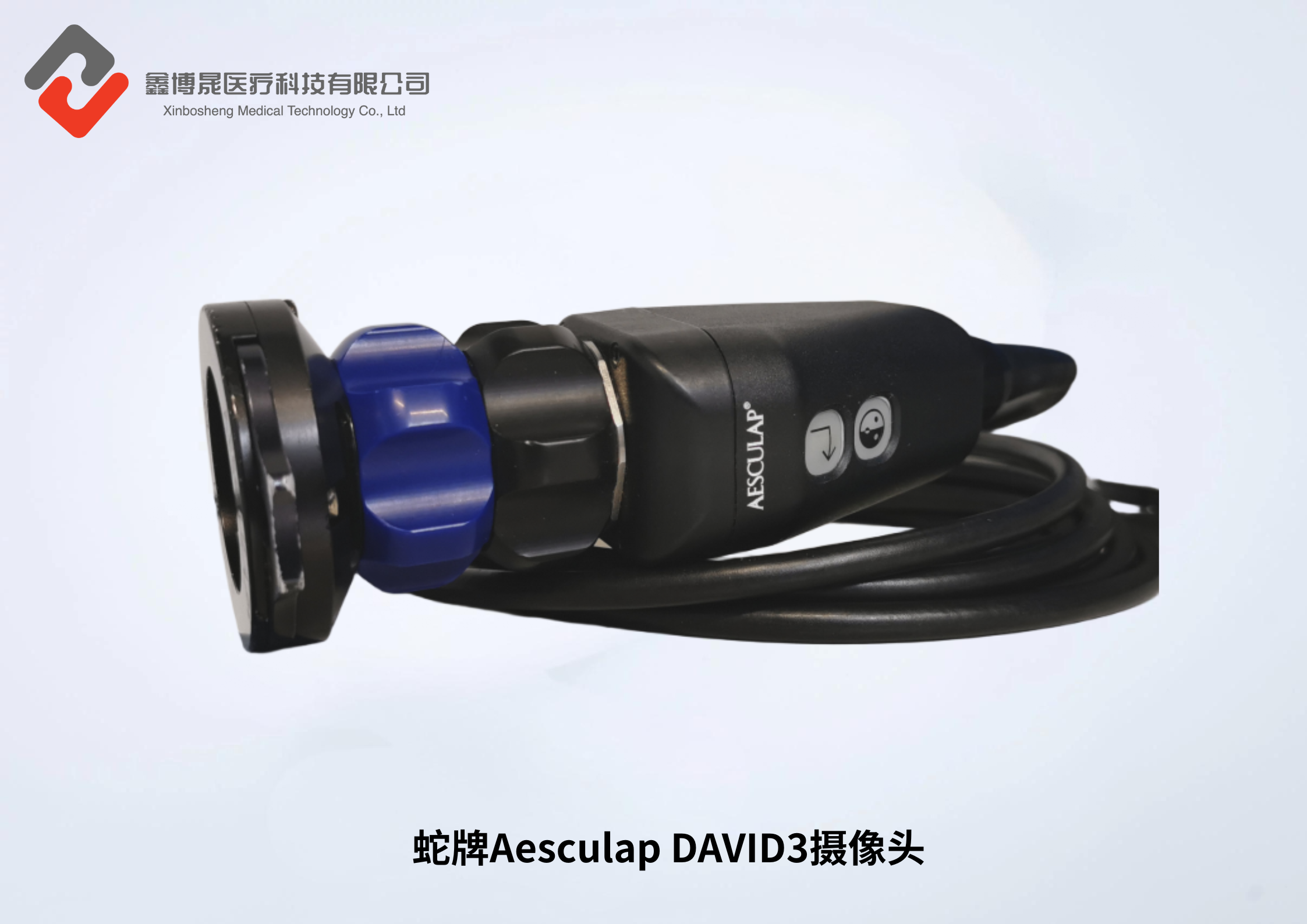 蛇牌Aesculap DAVID3摄像头.png